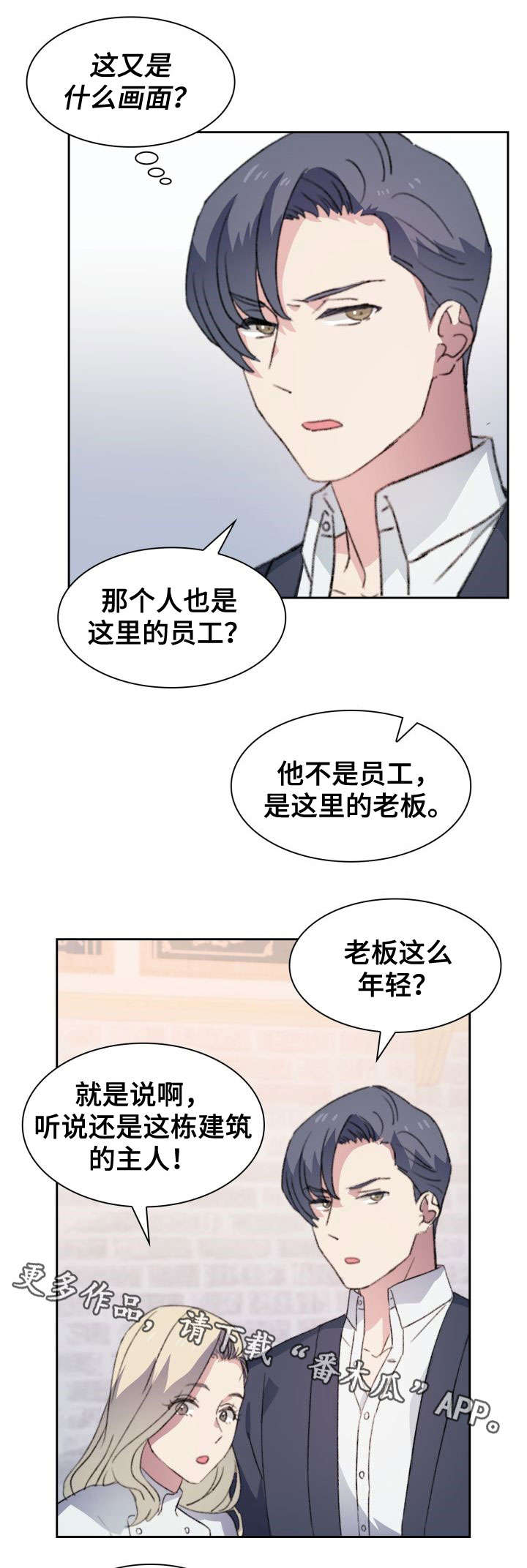 彩虹咖啡屋漫画,第16章：恋爱烦恼4图