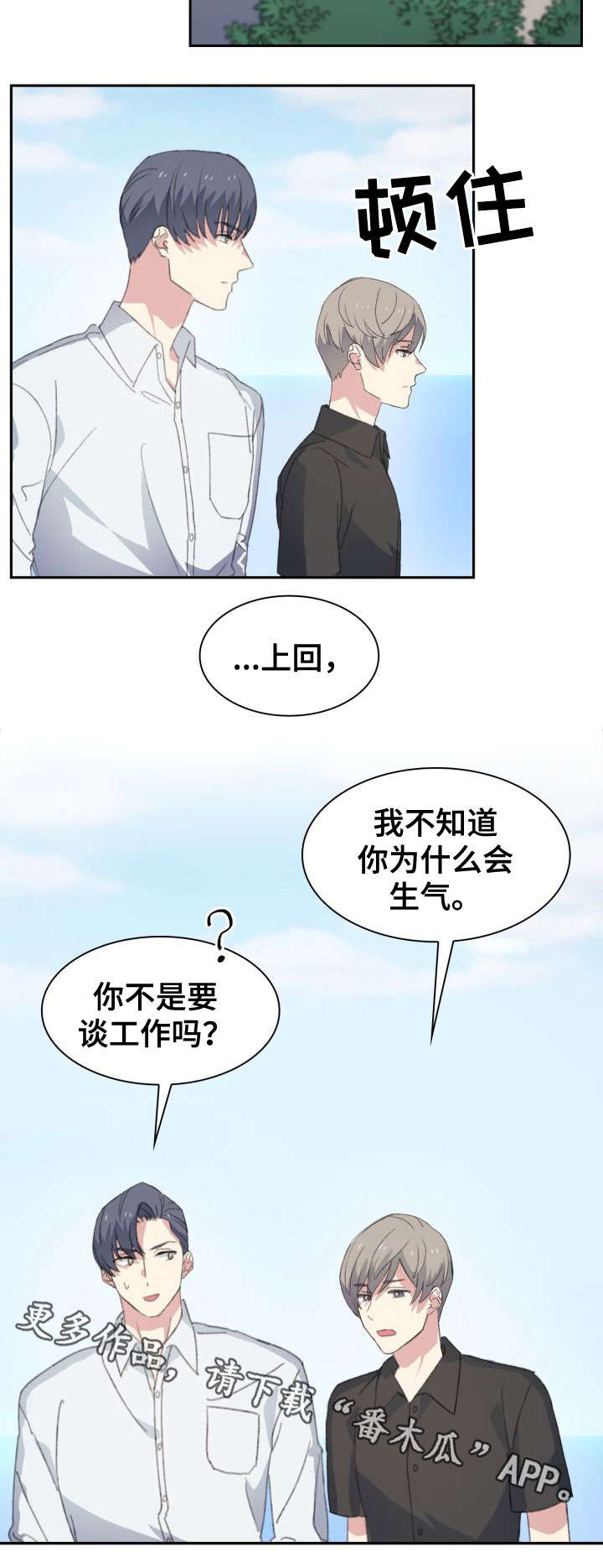 彩虹咖啡屋漫画,第22章：果酱5图