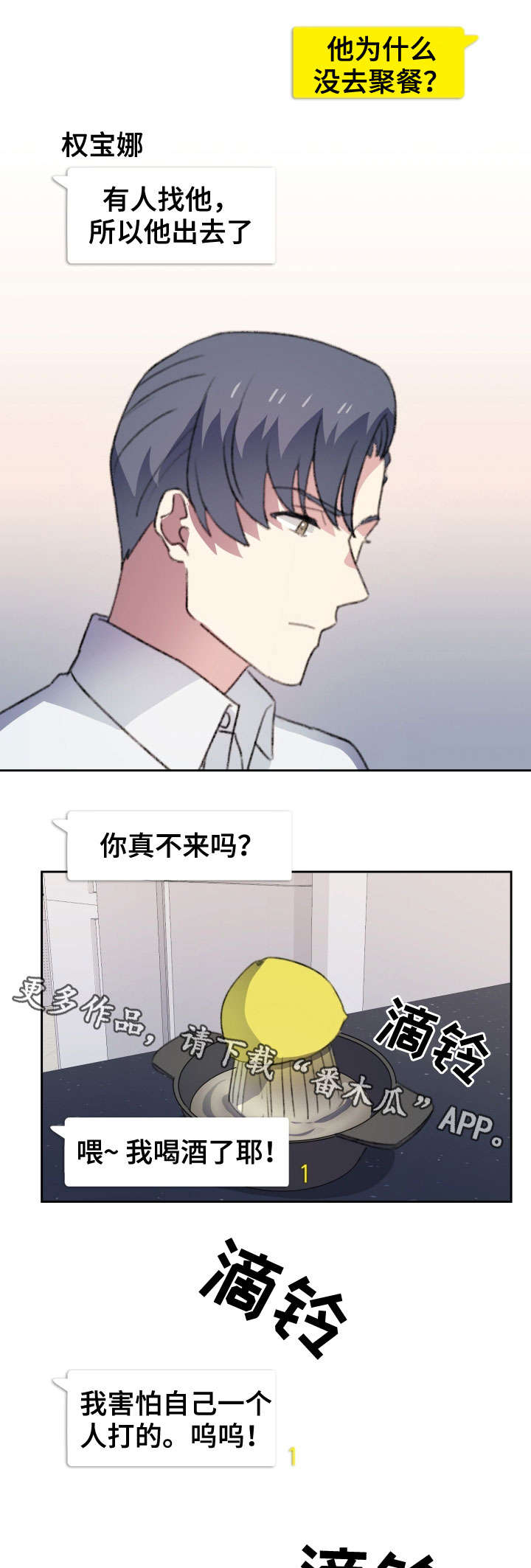 彩虹咖啡屋漫画,第17章：邀约3图