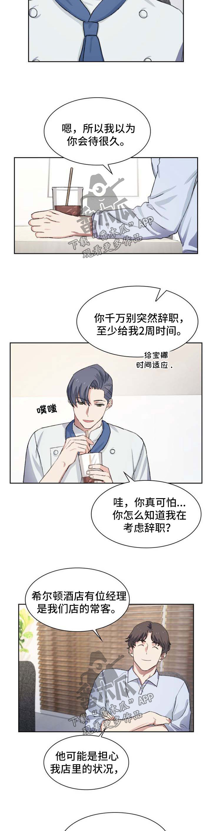 彩虹咖啡屋漫画,第49章：气头上5图