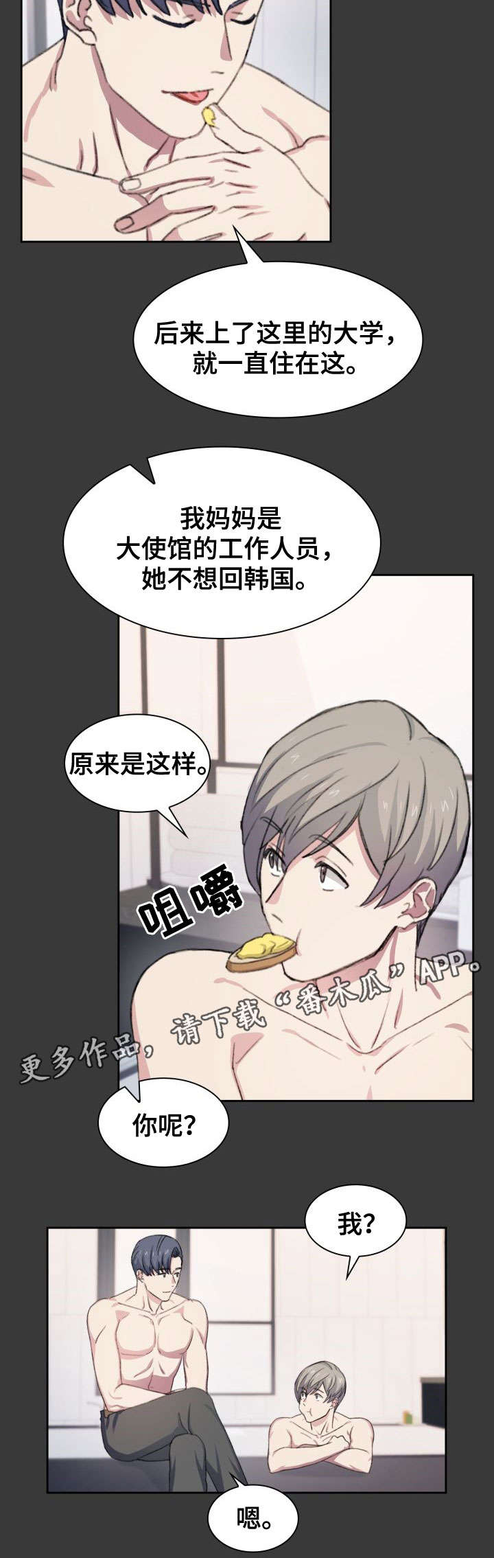 彩虹咖啡屋漫画,第21章：喜好3图