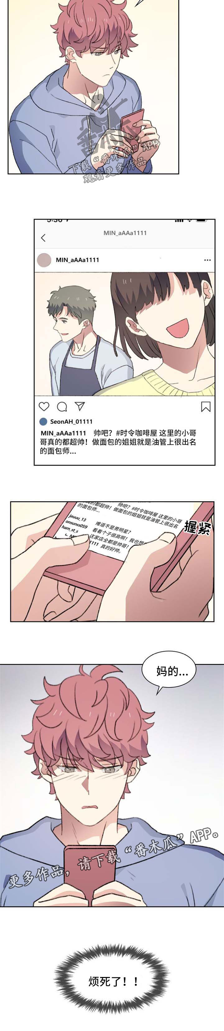 彩虹咖啡屋漫画,第42章：烦死了4图