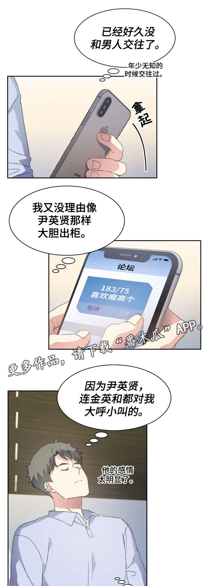 彩虹咖啡屋漫画,第34章：陌陌3图