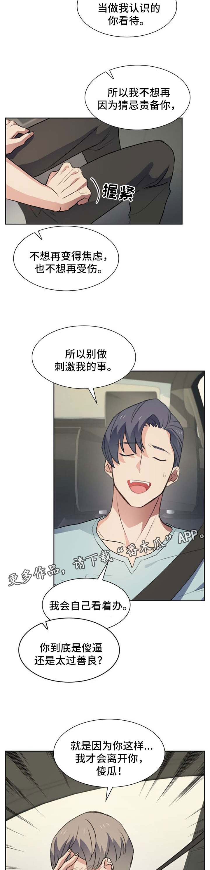 彩虹咖啡屋漫画,第39章：不安3图