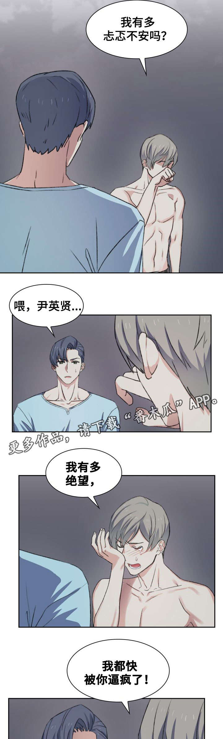 彩虹咖啡屋漫画,第37章：酒店4图