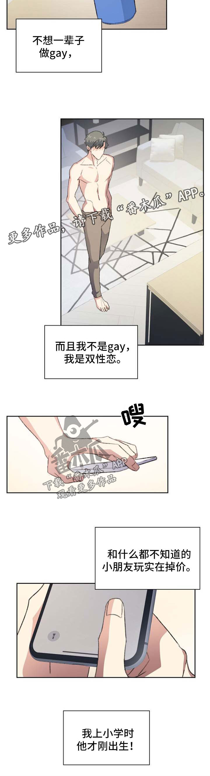彩虹咖啡屋漫画,第44章：请喝酒4图