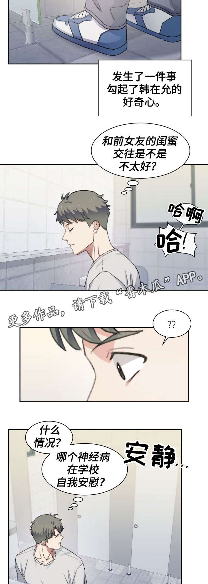彩虹咖啡屋漫画,第38章：生活方式2图