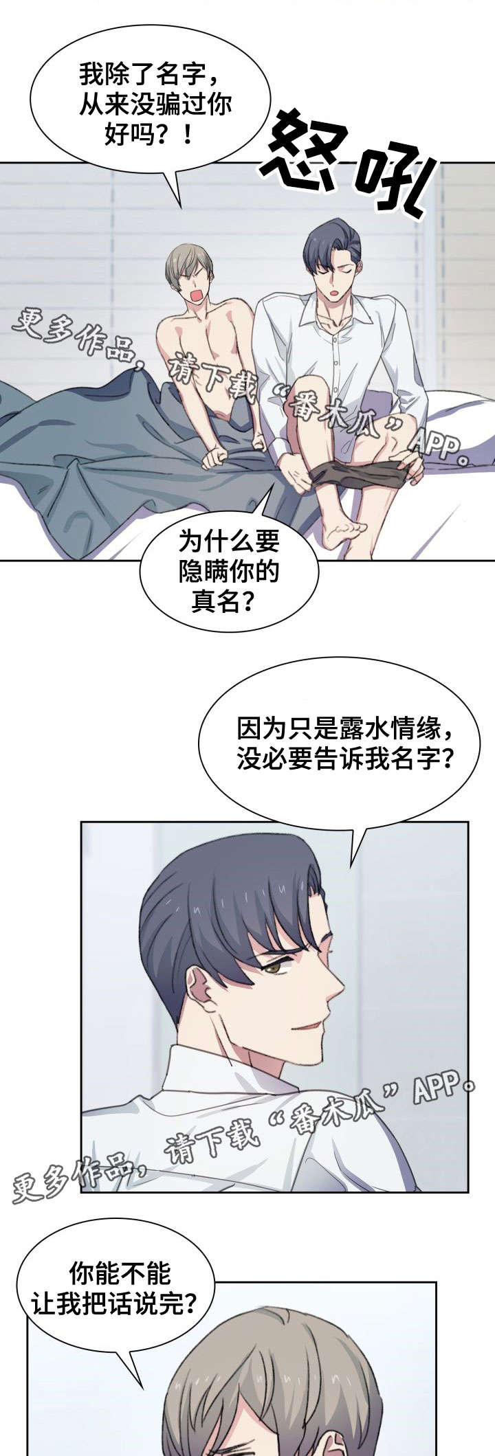 彩虹咖啡屋漫画,第20章：一点没变4图