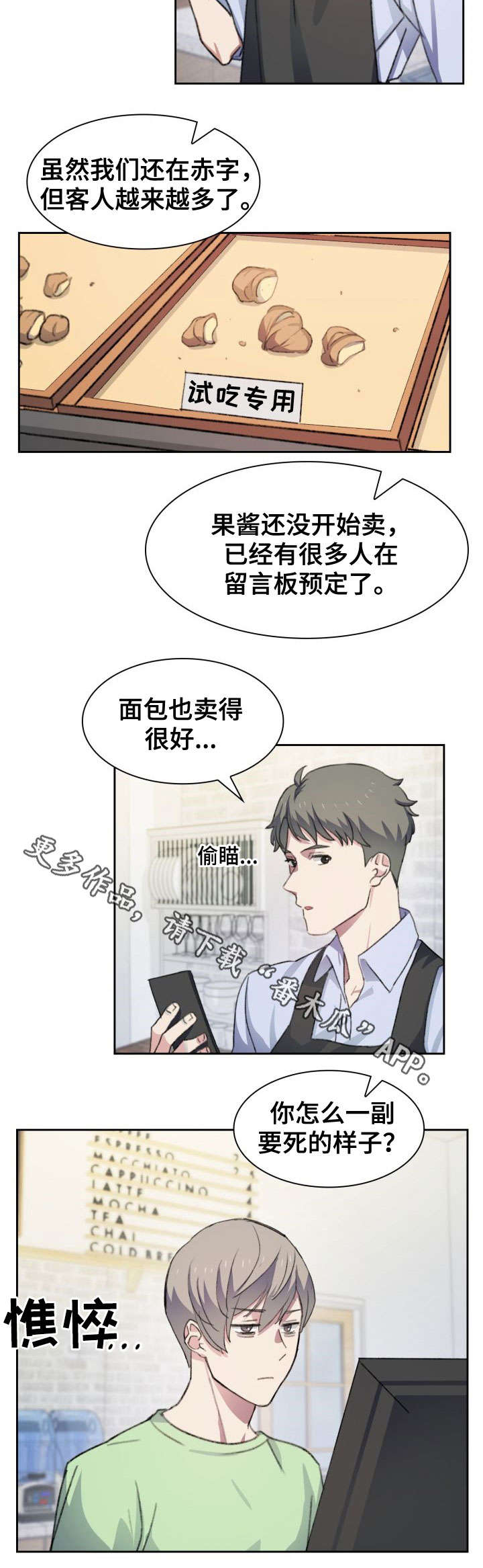 彩虹咖啡屋漫画,第27章：憔悴2图