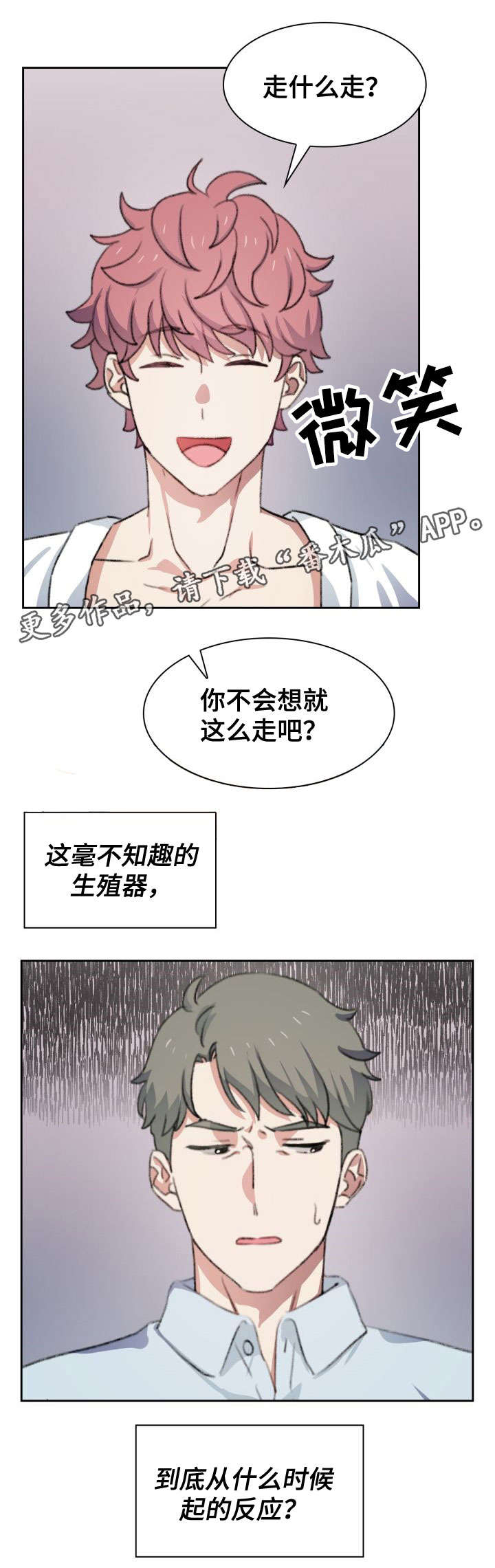 彩虹咖啡屋漫画,第37章：酒店2图