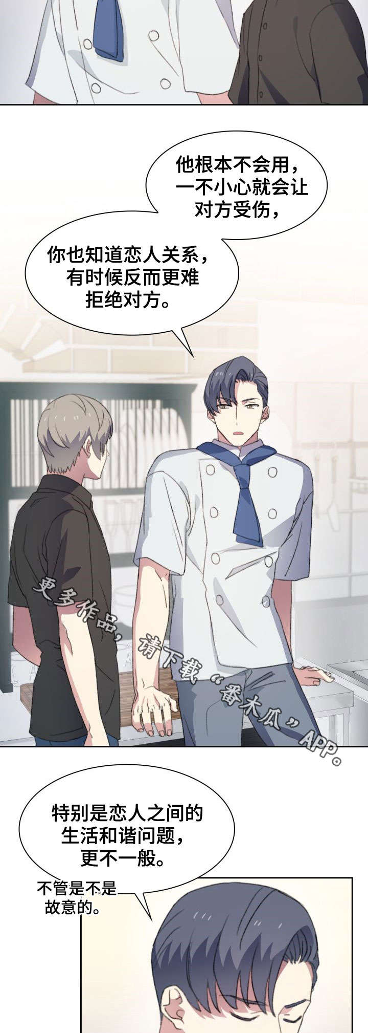 彩虹咖啡屋漫画,第26章：一半1图