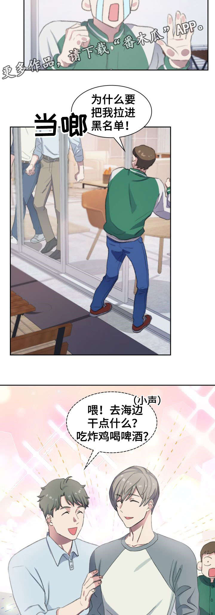 彩虹咖啡屋漫画,第10章：心事4图