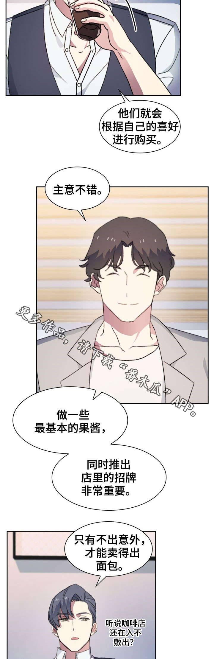 彩虹咖啡屋漫画,第23章：入职5图