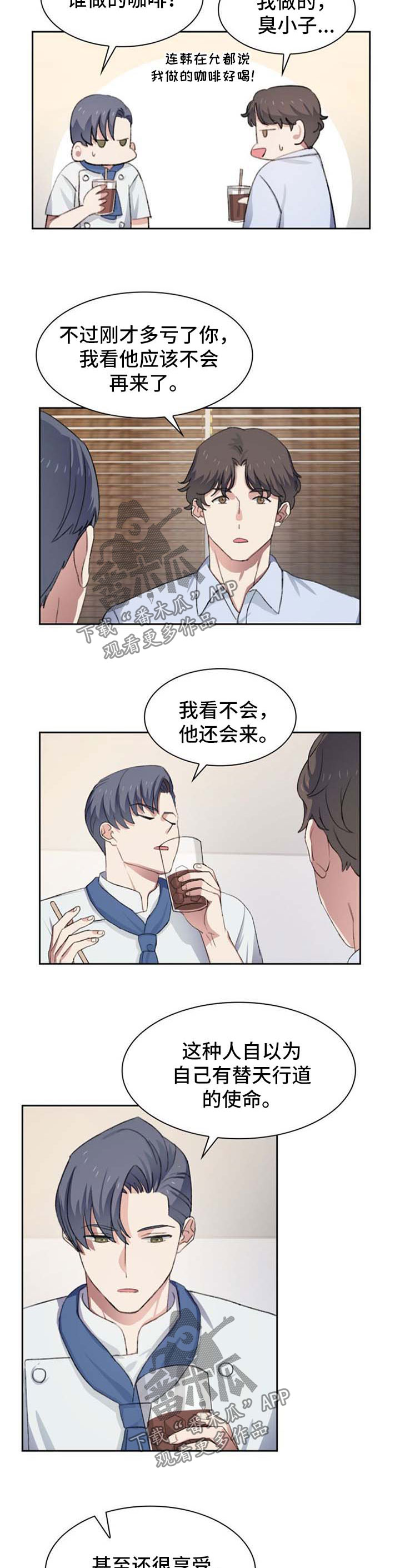 彩虹咖啡屋漫画,第49章：气头上2图