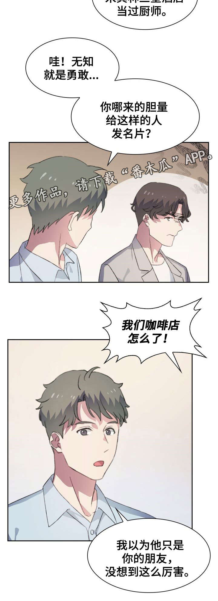 彩虹咖啡屋漫画,第16章：恋爱烦恼3图