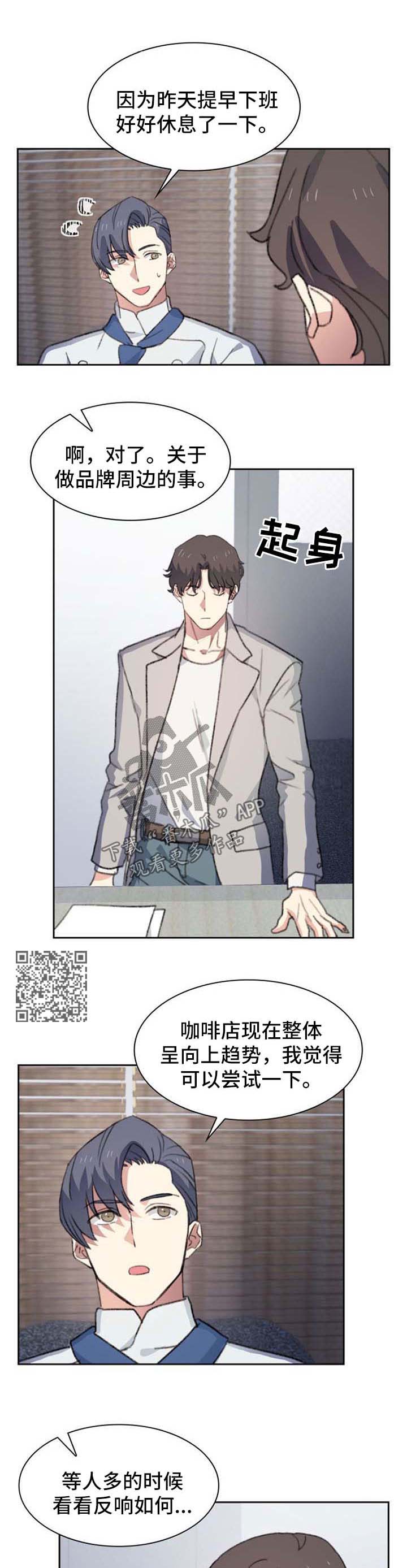 彩虹咖啡屋漫画,第56章：准备辞职4图