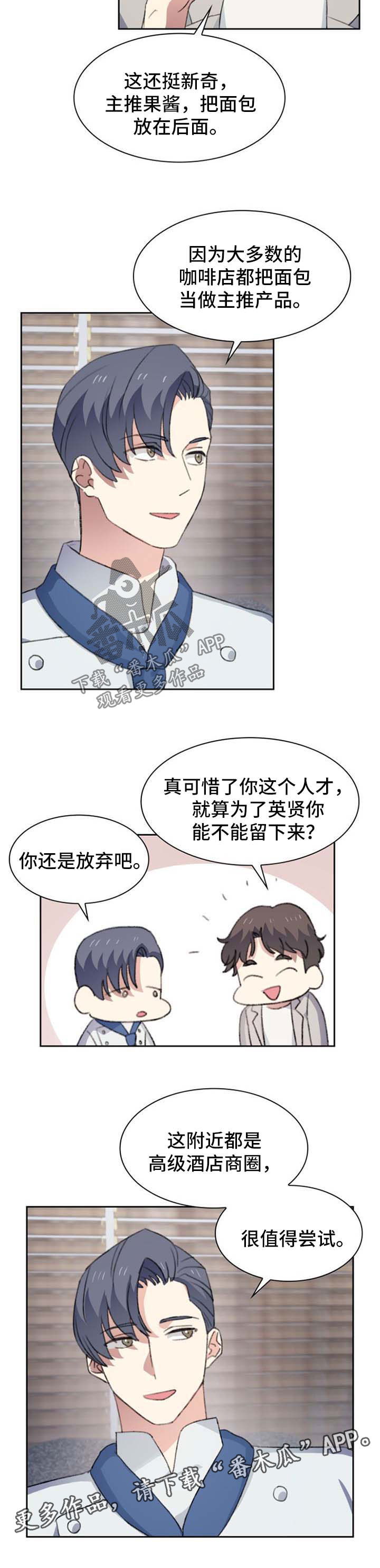彩虹咖啡屋漫画,第57章：嘴角上扬5图