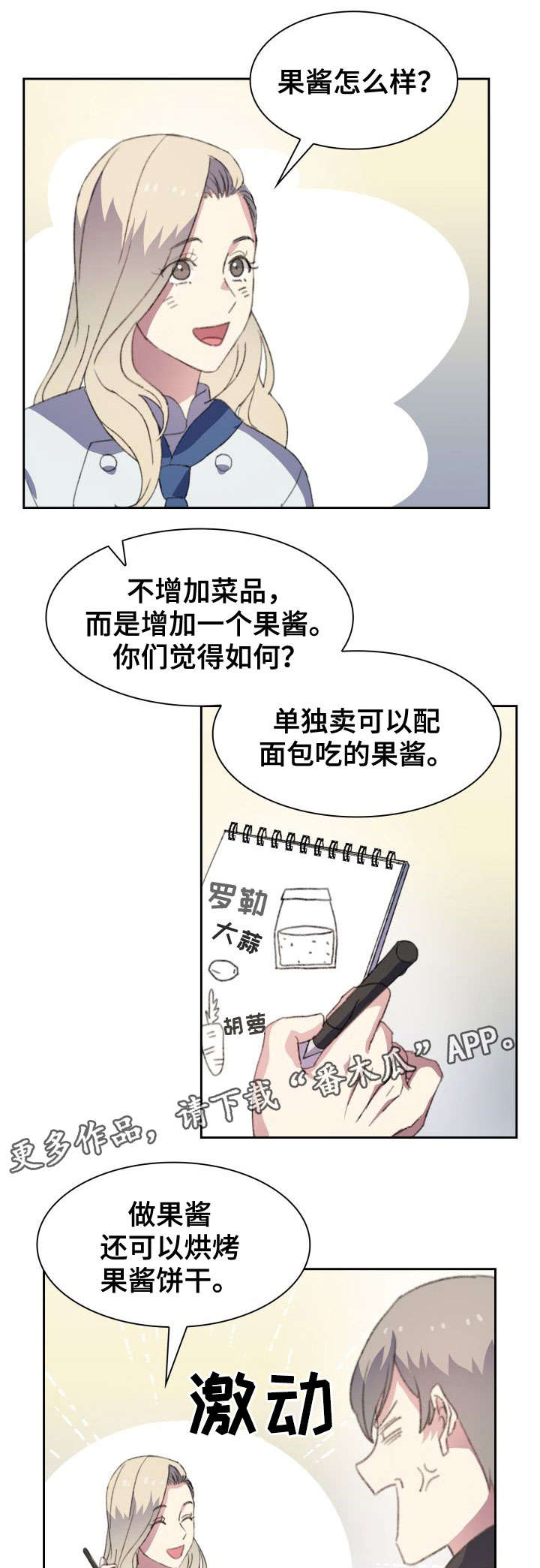 彩虹咖啡屋漫画,第22章：果酱1图