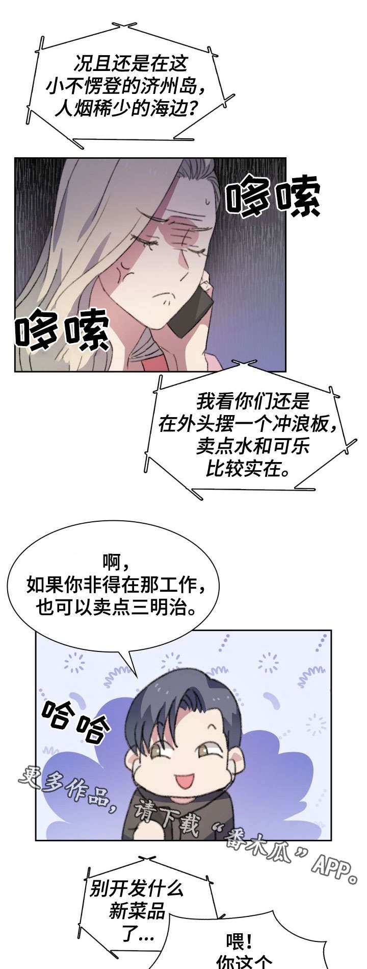 彩虹咖啡屋漫画,第5章：毒舌5图