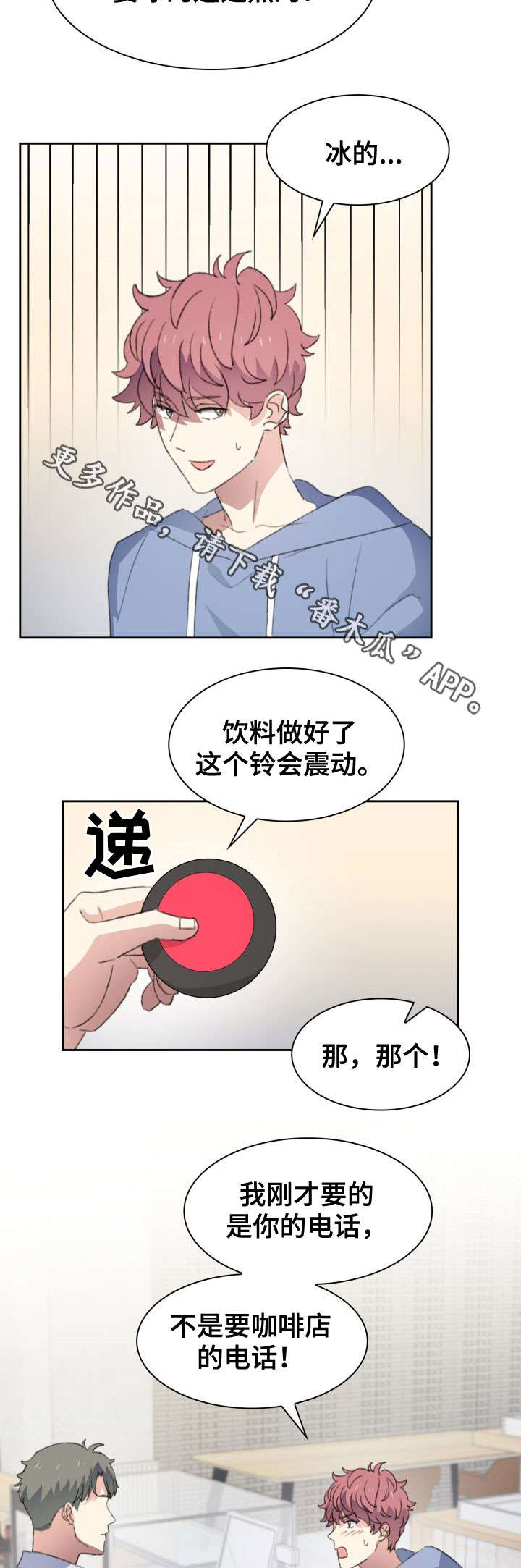 彩虹咖啡屋漫画,第30章：拒绝1图