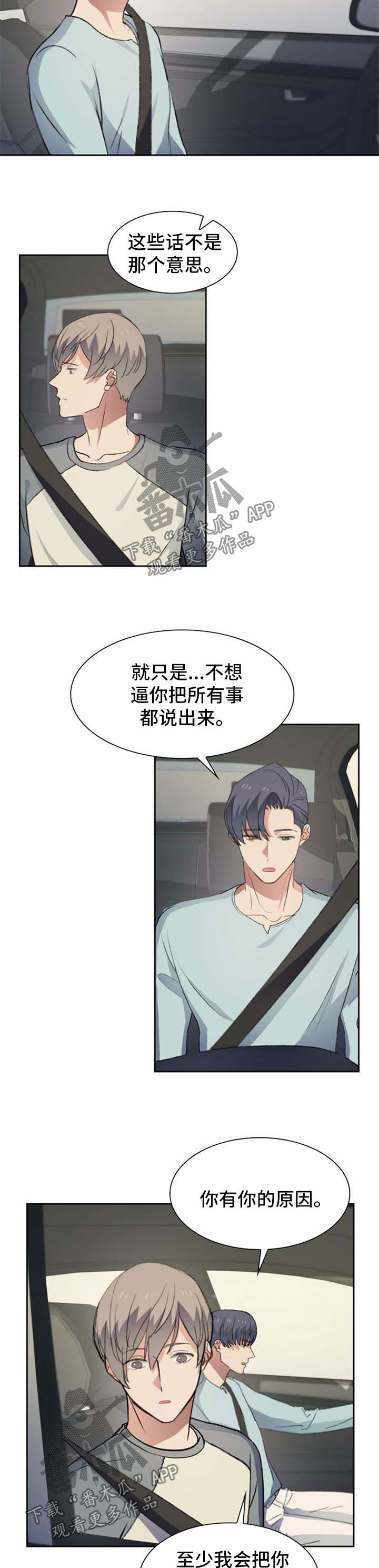 彩虹咖啡屋漫画,第39章：不安2图