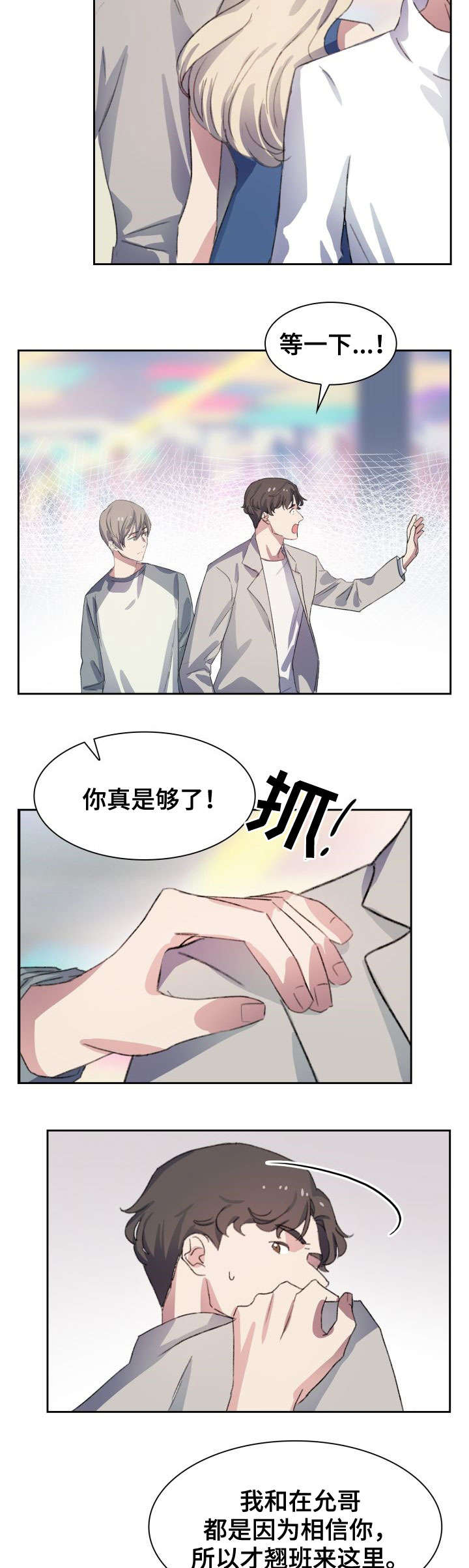 彩虹咖啡屋漫画,第2章：出柜4图
