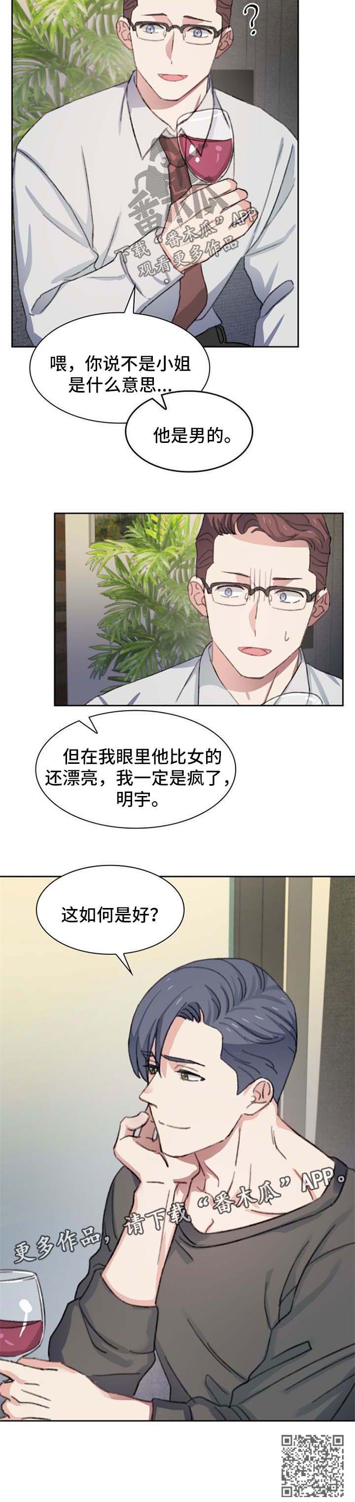 彩虹咖啡屋漫画,第46章：想要出柜2图