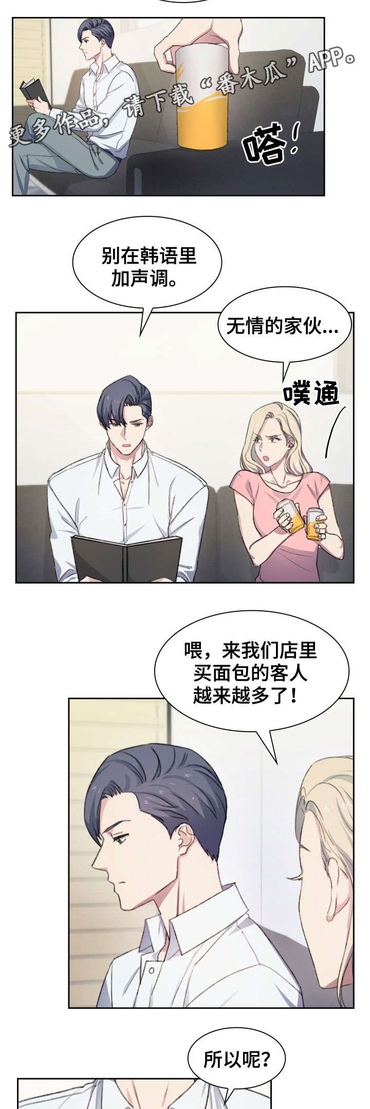 彩虹咖啡屋漫画,第21章：喜好2图