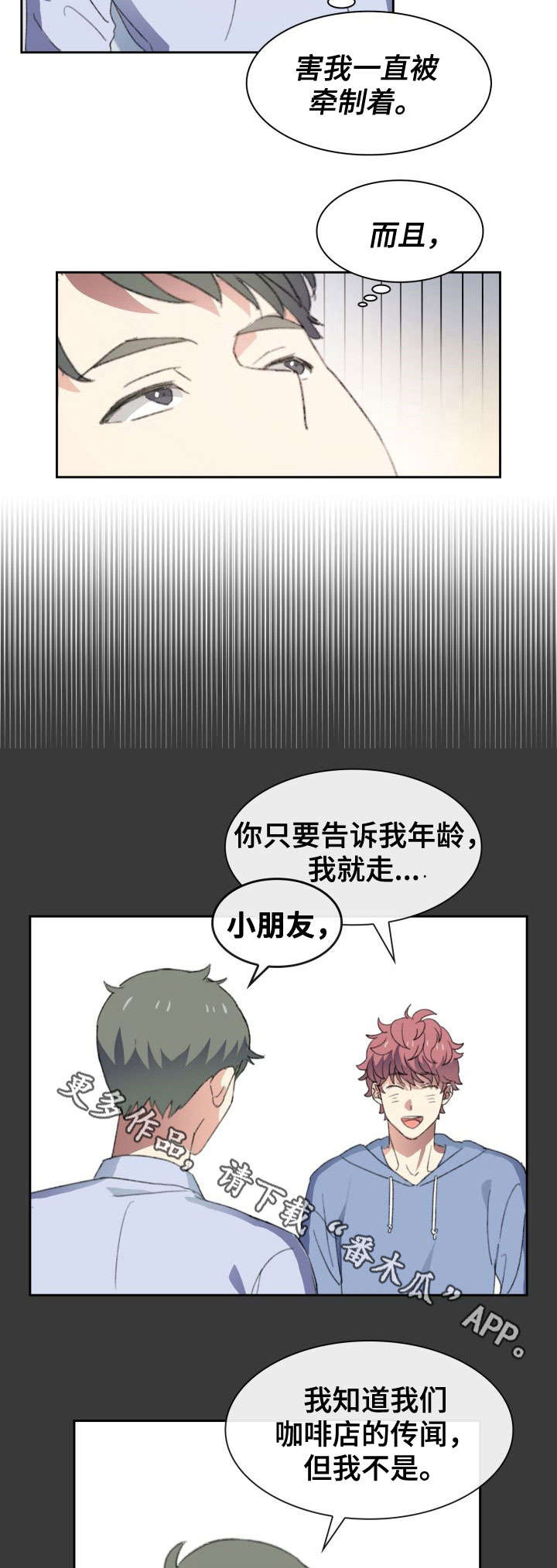 彩虹咖啡屋漫画,第34章：陌陌4图