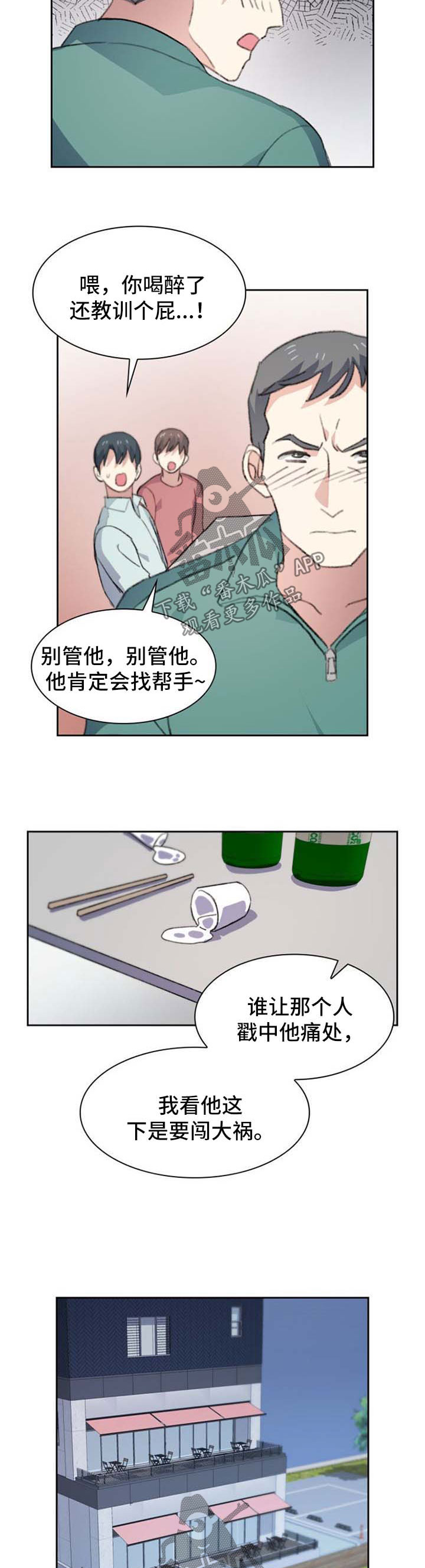 彩虹咖啡屋漫画,第59章：出事了2图