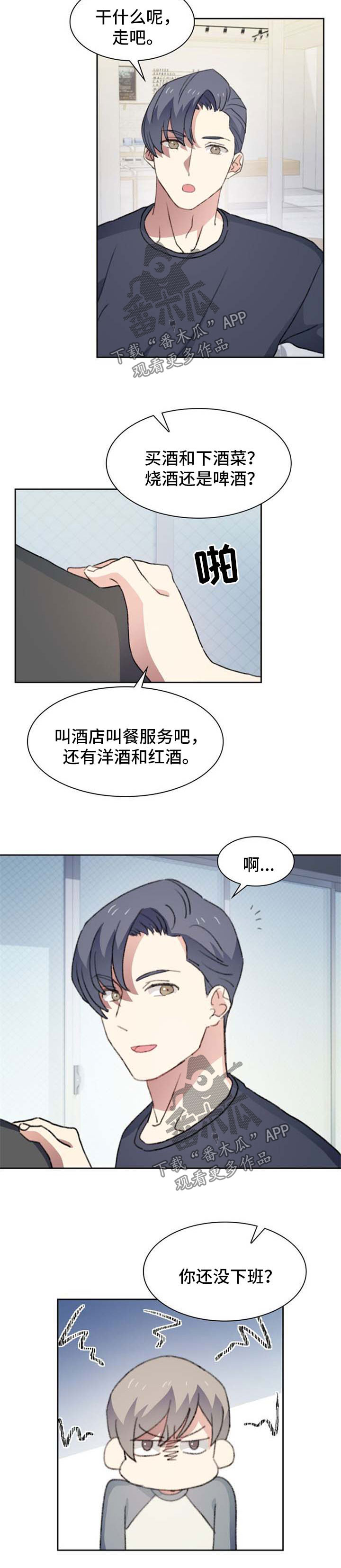 彩虹咖啡屋漫画,第43章：故意的2图