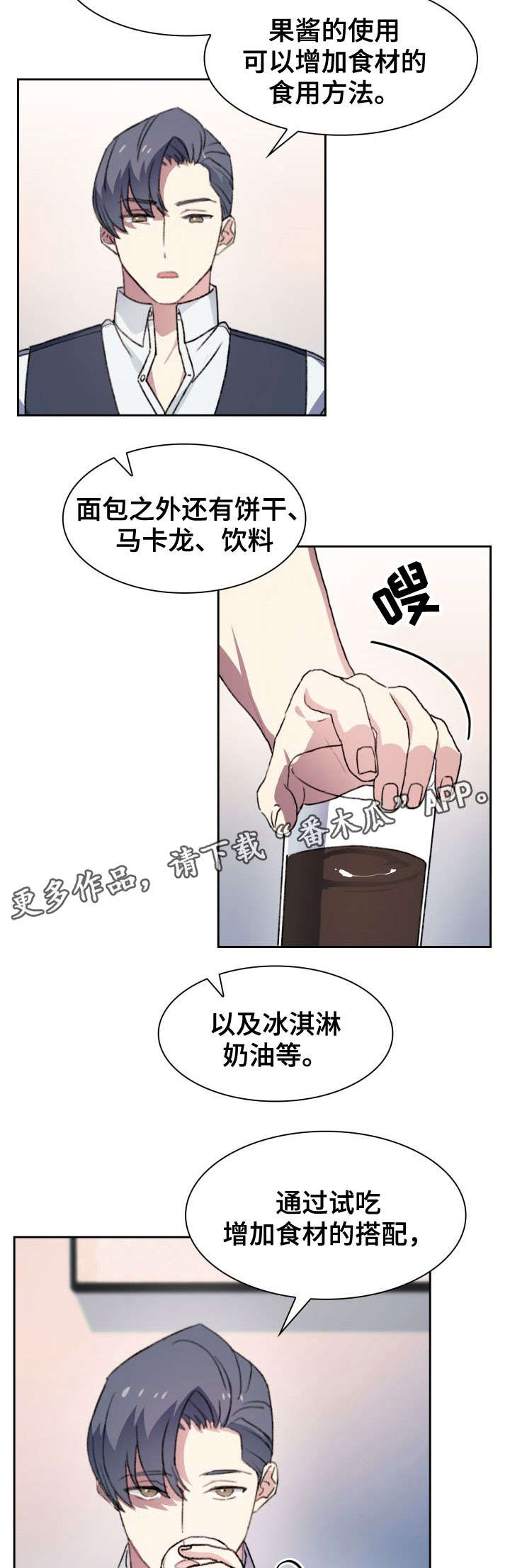 彩虹咖啡屋漫画,第23章：入职4图