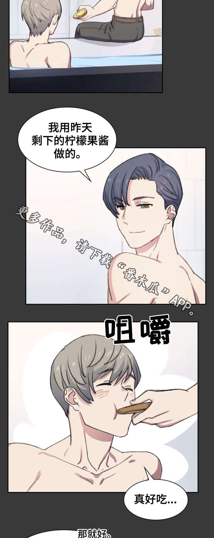 彩虹咖啡屋漫画,第21章：喜好3图