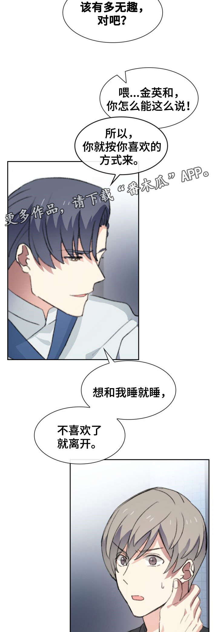 彩虹咖啡屋漫画,第24章：混蛋1图