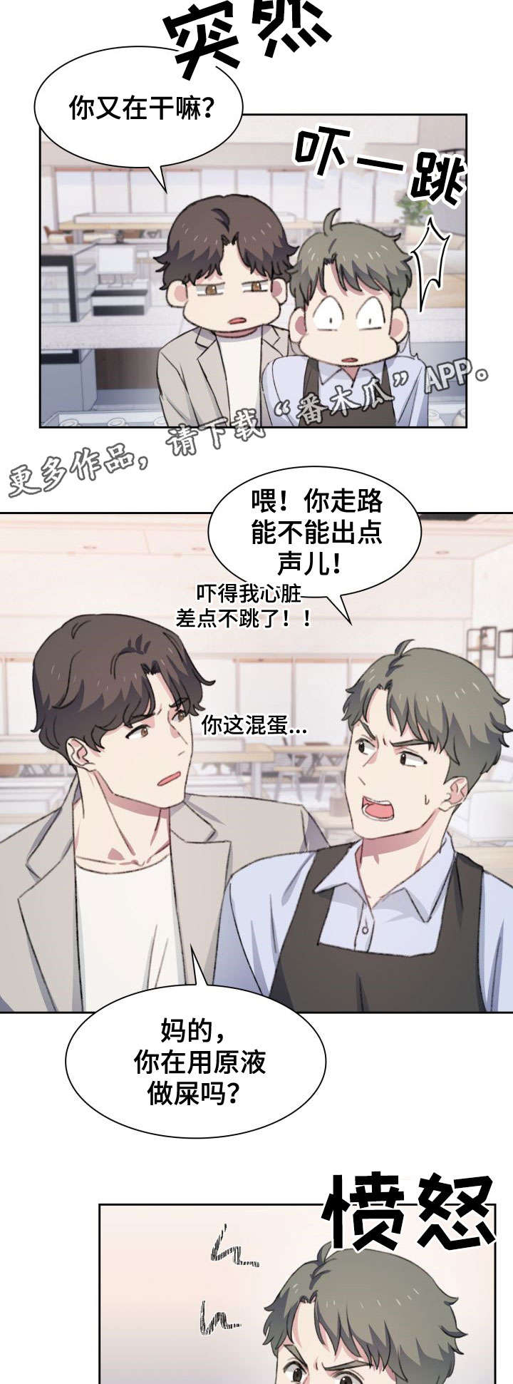 彩虹咖啡屋漫画,第29章：讨论4图