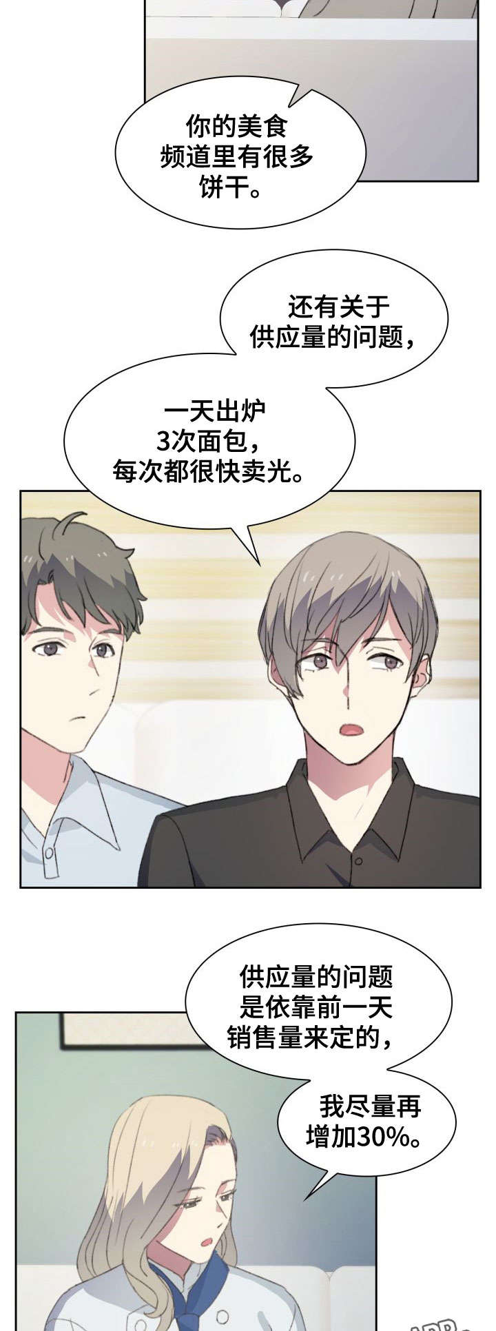 彩虹咖啡屋漫画,第22章：果酱4图