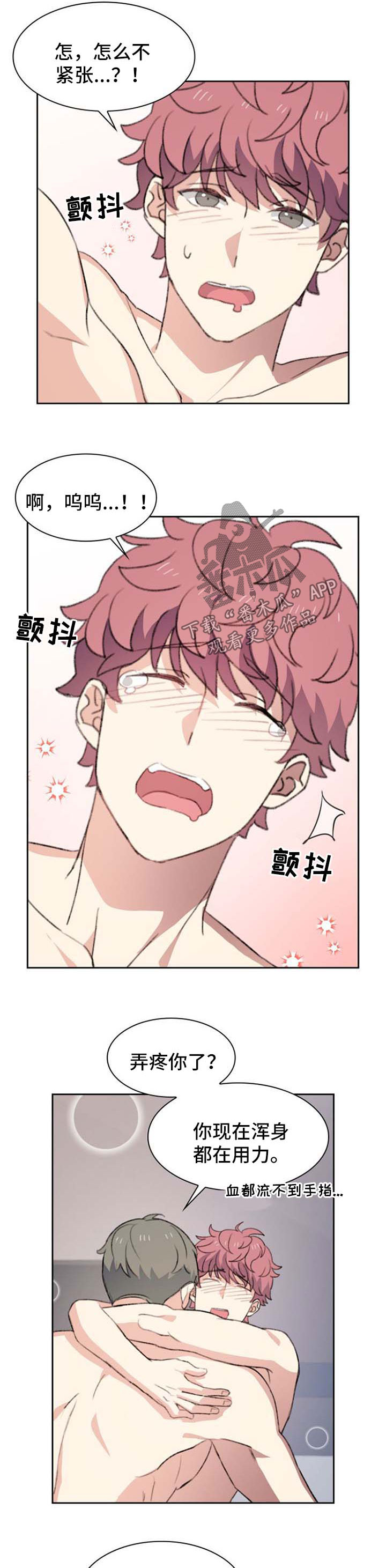 彩虹咖啡屋漫画,第59章：出事了2图