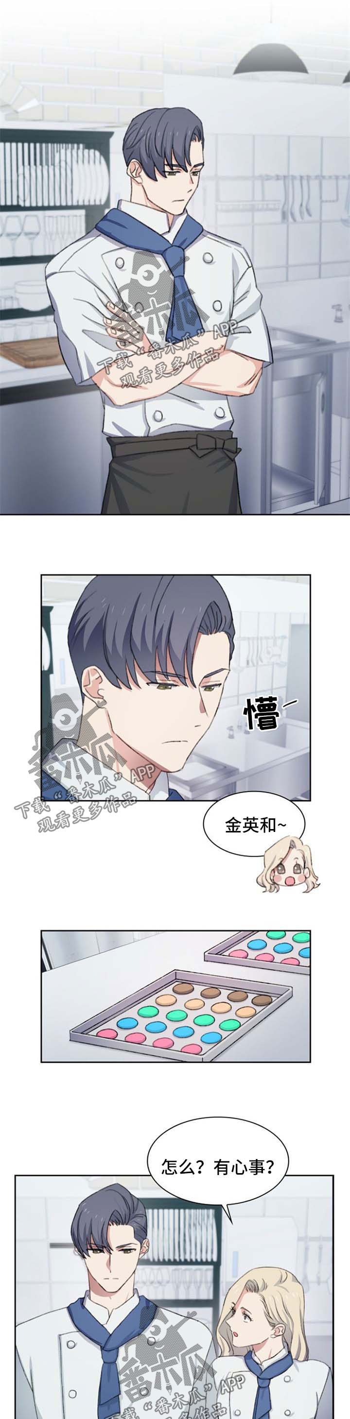 彩虹咖啡屋漫画,第47章：心事1图