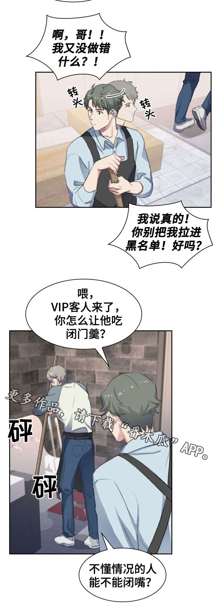 彩虹咖啡屋漫画,第10章：心事5图