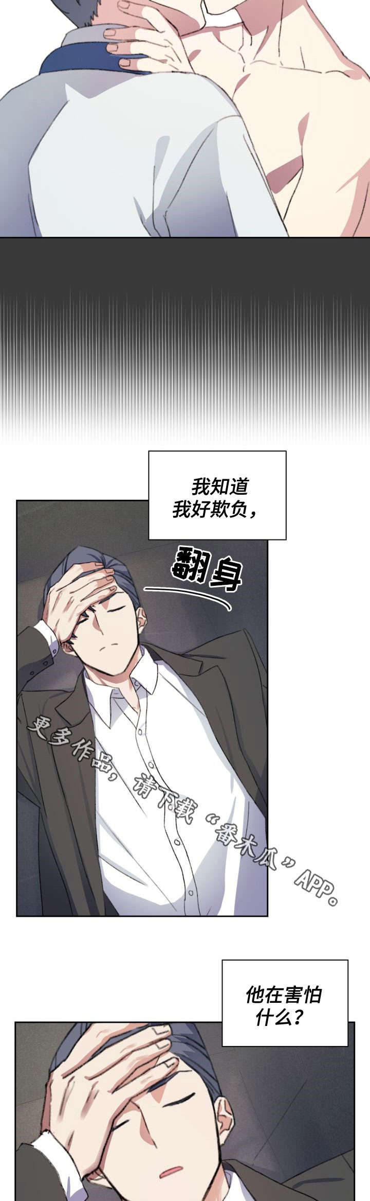 彩虹咖啡屋漫画,第27章：憔悴3图