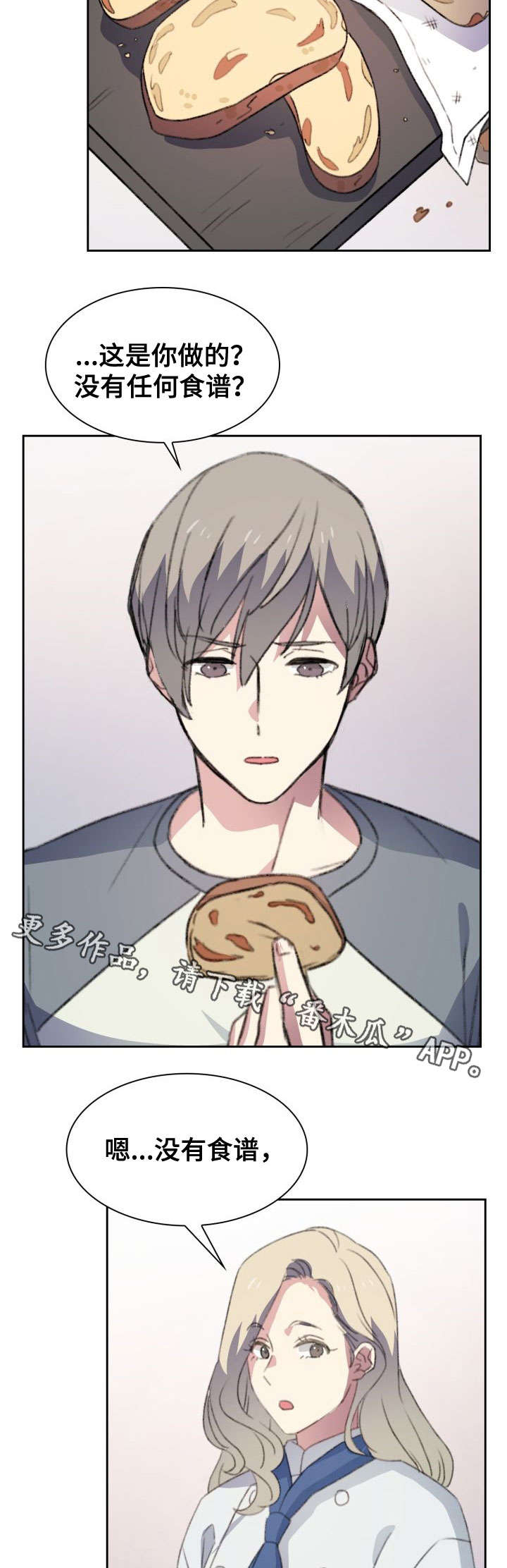 彩虹咖啡屋漫画,第7章：面包4图