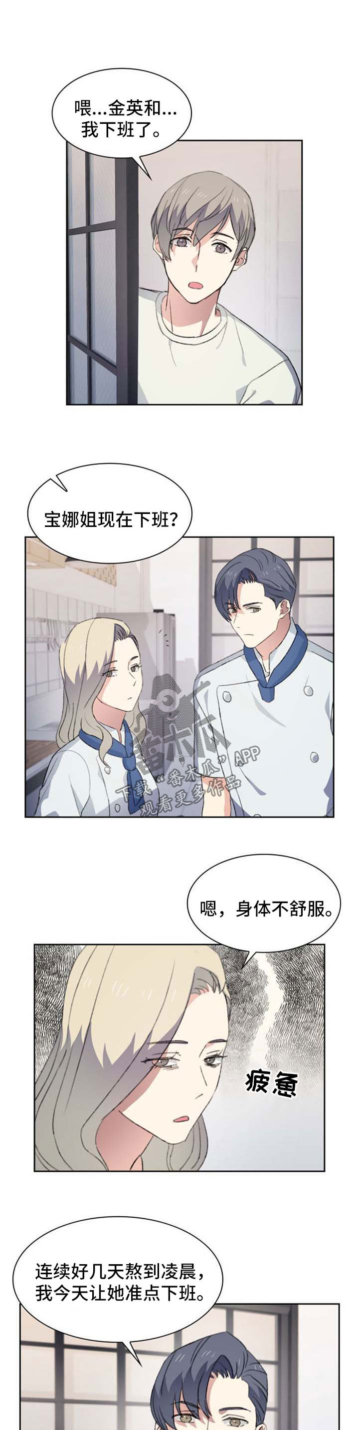 彩虹咖啡屋漫画,第58章：算账2图