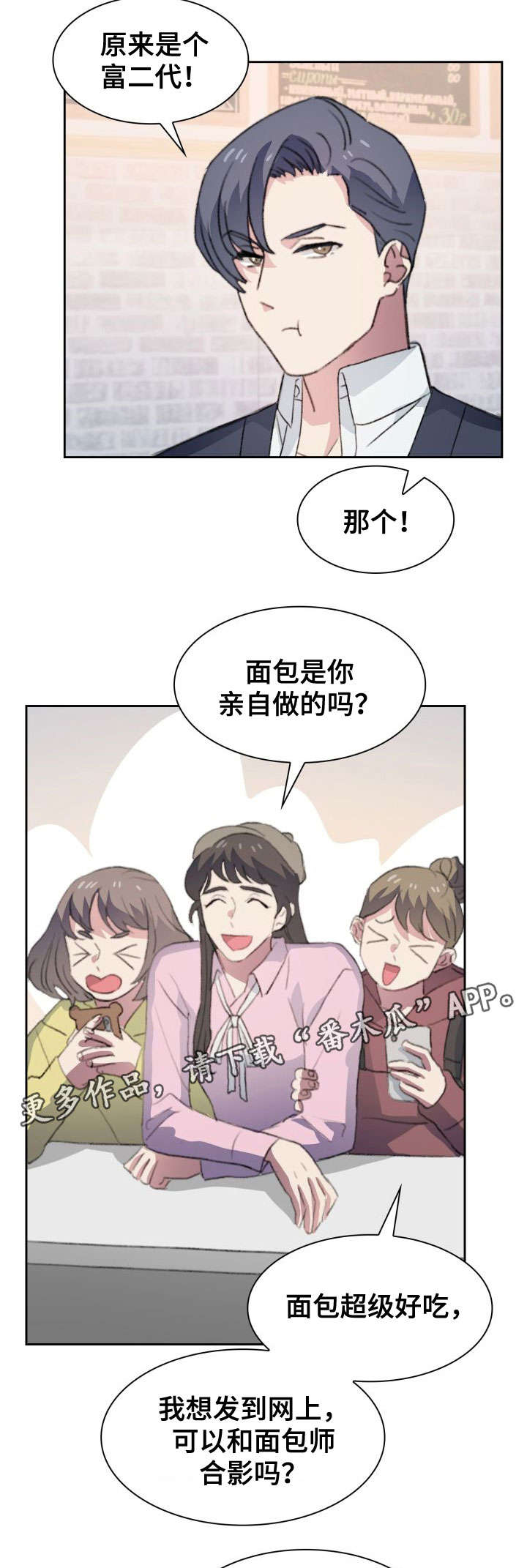 彩虹咖啡屋漫画,第16章：恋爱烦恼5图