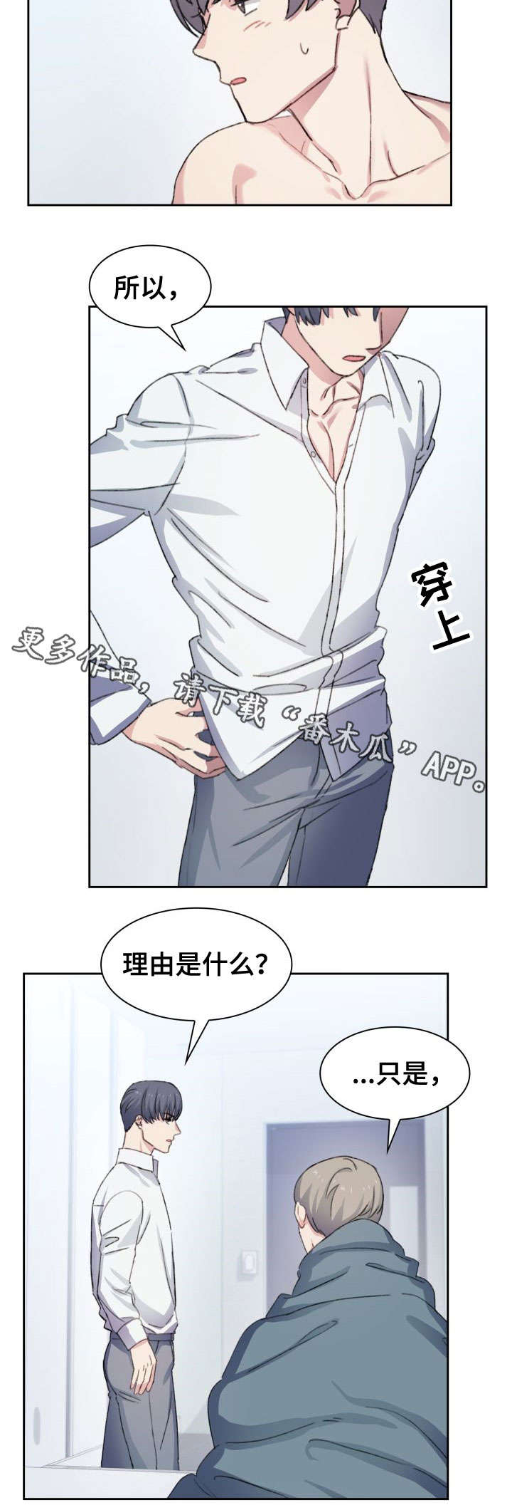 彩虹咖啡屋漫画,第20章：一点没变5图