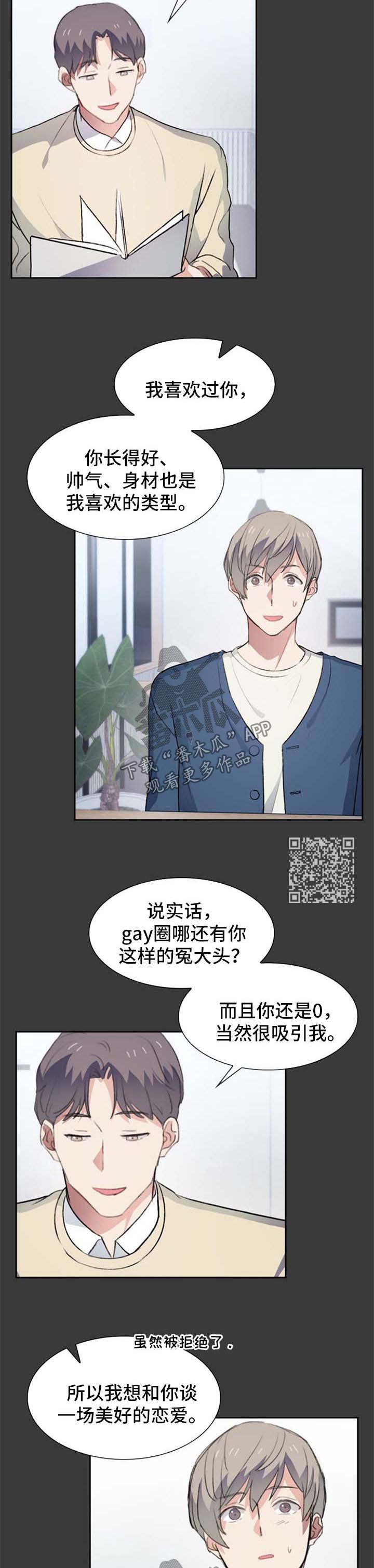 彩虹咖啡屋漫画,第40章：受伤4图