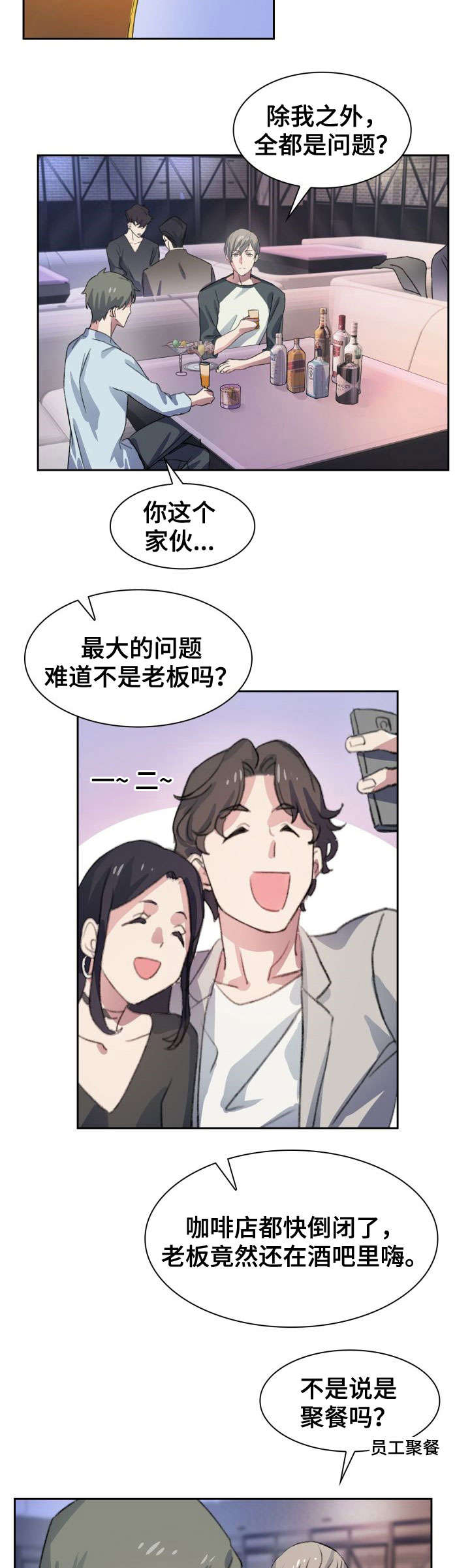 彩虹咖啡屋漫画,第1章：咖啡店4图