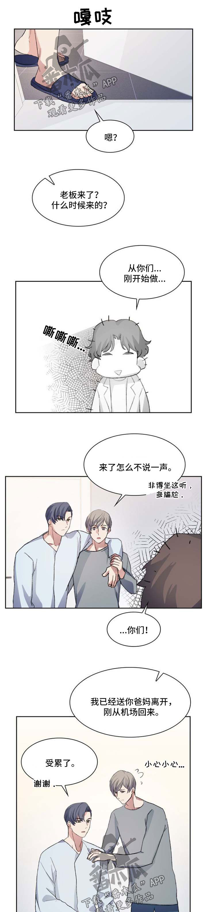 彩虹咖啡屋漫画,第61章：想向你求婚1图