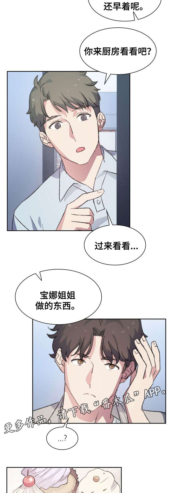 彩虹咖啡屋漫画,第4章：视频5图