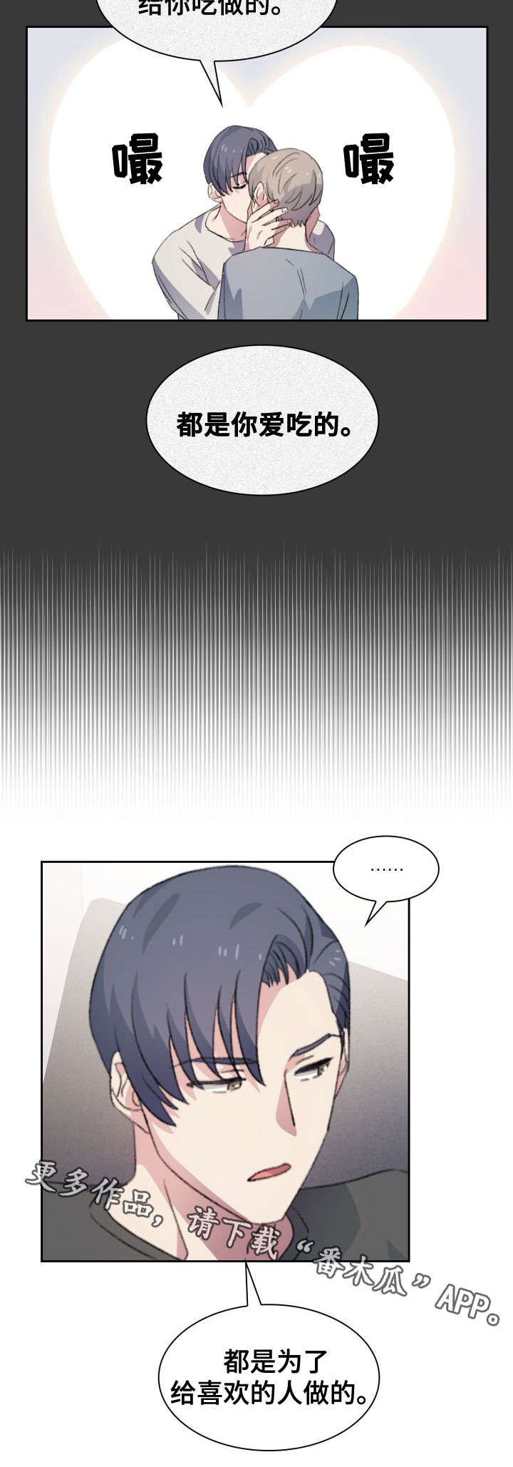 彩虹咖啡屋漫画,第6章：争执5图