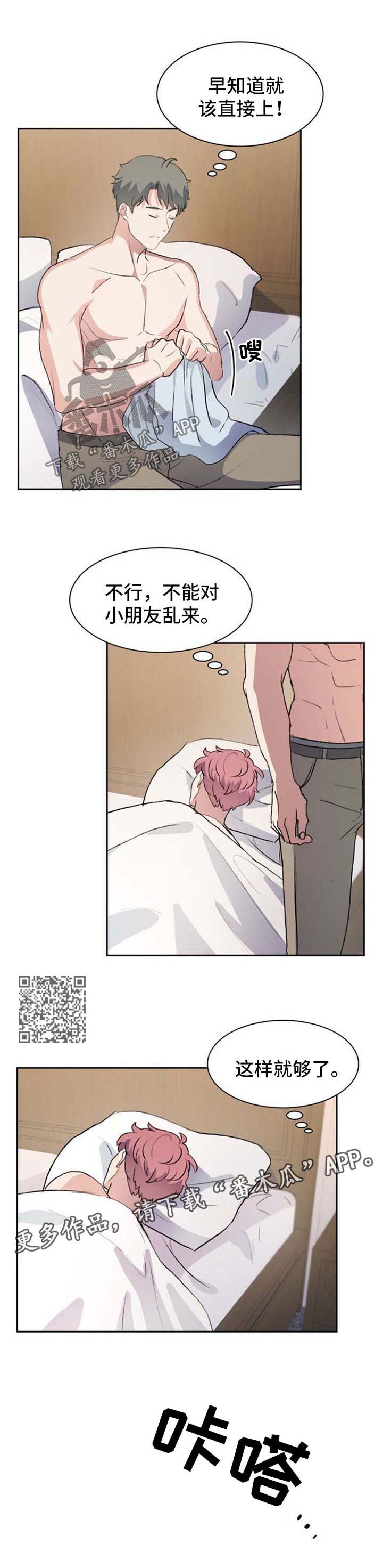 彩虹咖啡屋漫画,第39章：不安5图
